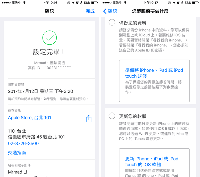 taiwan genius bar app 5