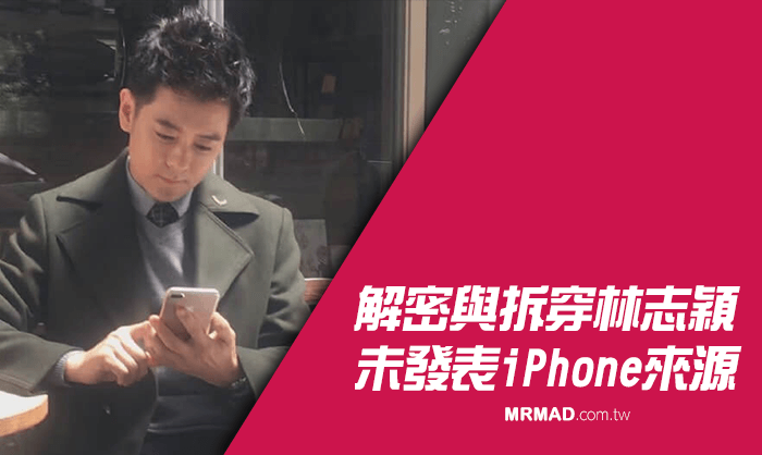 jimmy lin iphone