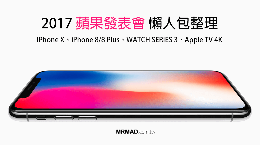 2017 apple events
