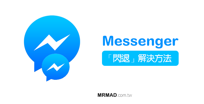 messenger crash