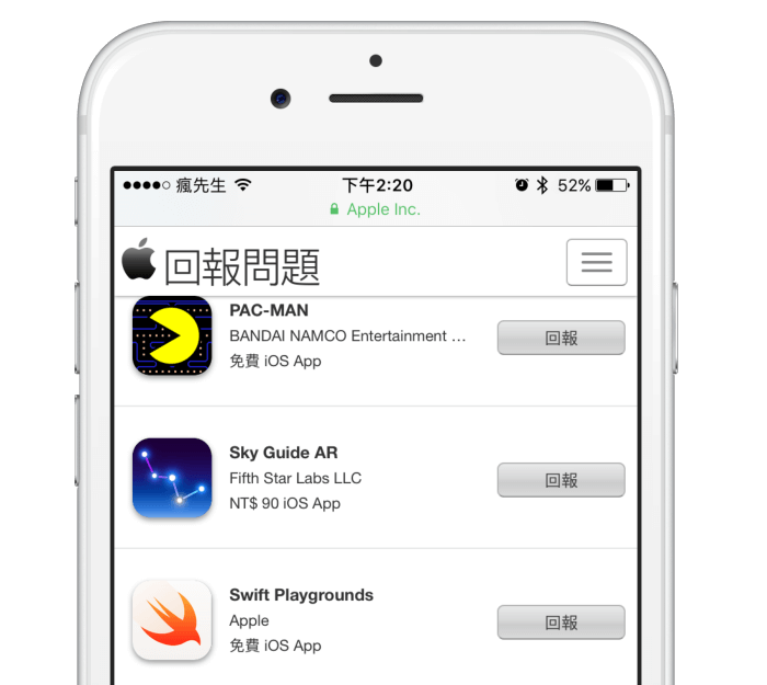 Ios內購或app買錯免擔心 教你直接申請app Store退費 瘋先生