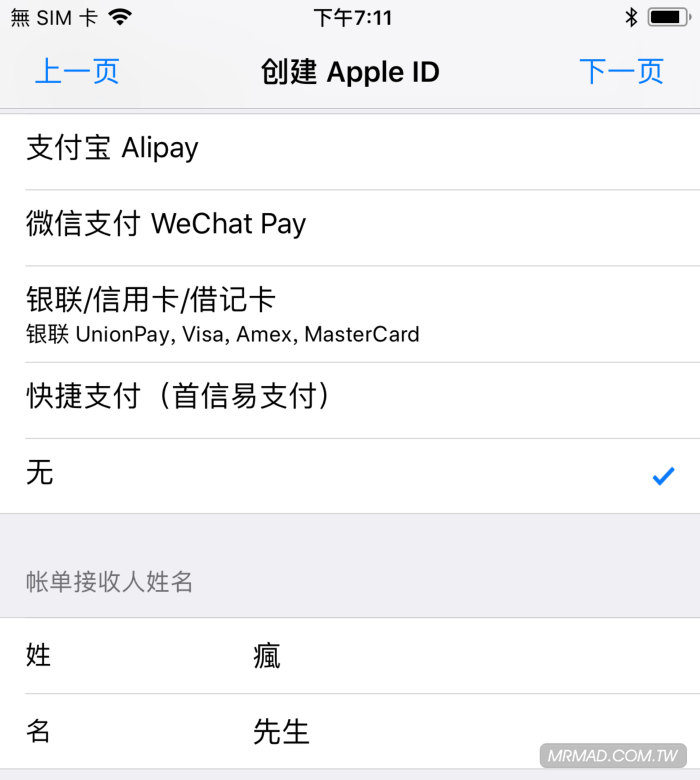 apply apple id cn 7