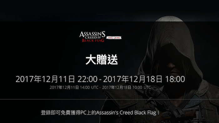 bisoft giving away assassins creed blackflag right limited period 1