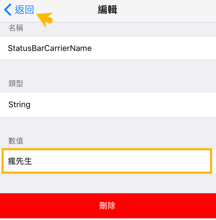 chang ios 11 carrier name 4