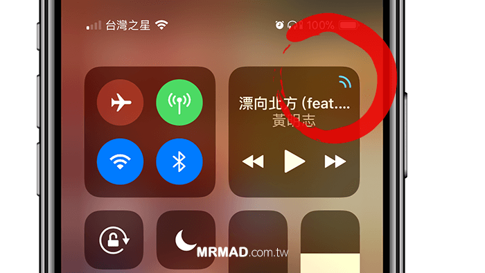 為何 iOS 11.2控制中心的音樂播放器右上會出現訊號標誌