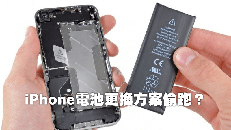 iphone battery replacement activity has not yet started