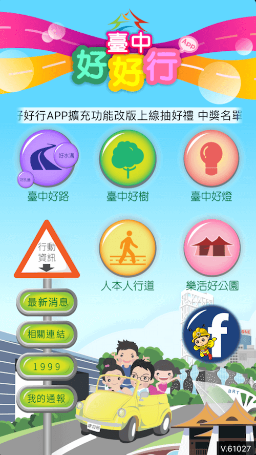 taichung road uneven app 1