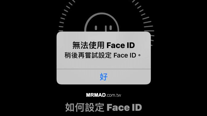 解決升級iOS 11.2的iPhone X會跳出無法使用Face ID問題
