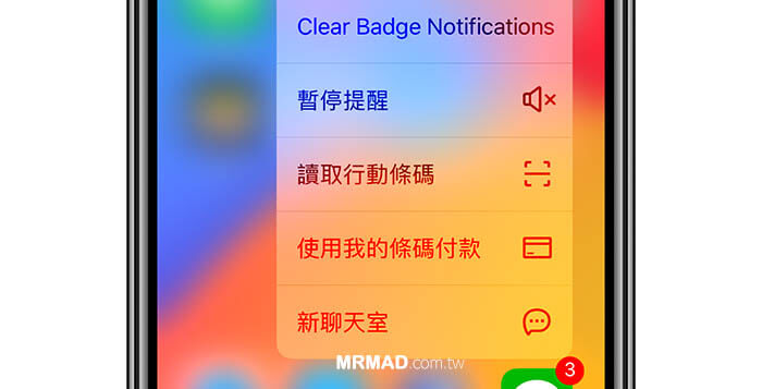 透過3D Touch一鍵秒關iOS11右上角紅色數字提醒，插件即可達成