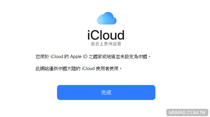 apple icloud china guizhou 2
