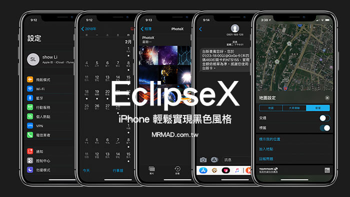 EclipseX 替iOS 11帶來全新黑色主題模式，iPhone X將更省電
