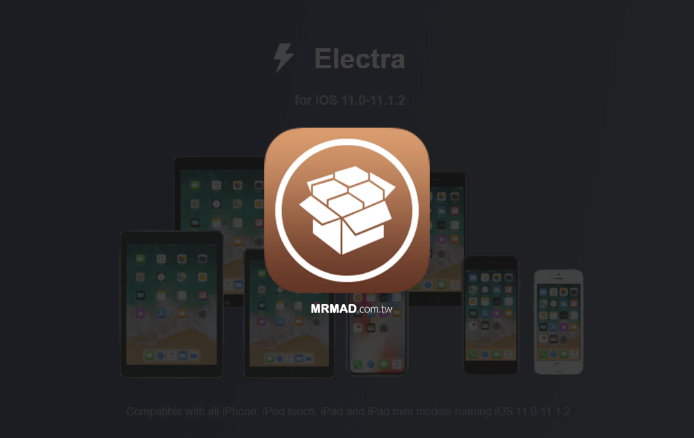[越獄教學]iOS 11越獄工具 Electra 正式支援 Cydia ！詳細安裝事項及操作方法
