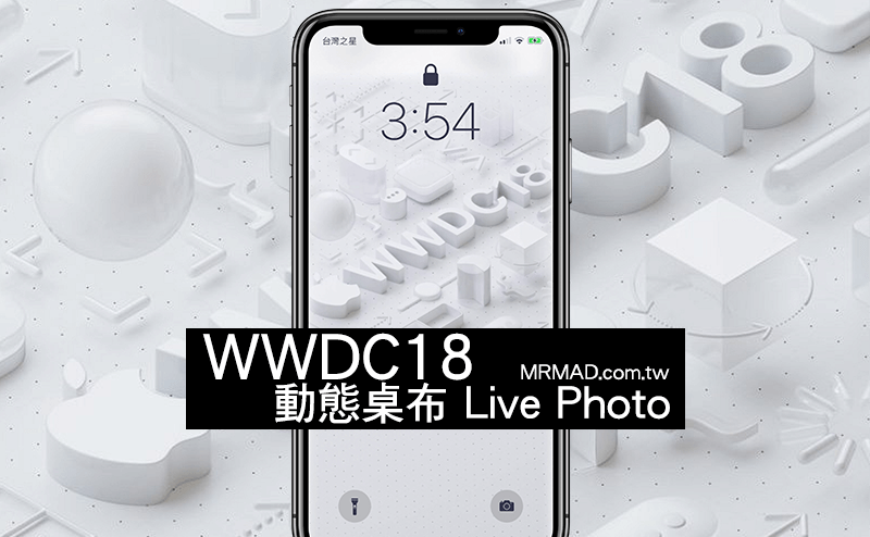 【教學】快速製作 WWDC 2018 動態桌布 Live Photo 方法