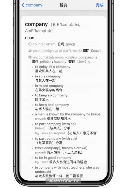 iphone built dictionary 7