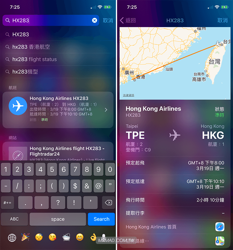透過 iOS 內建功能也能快速查詢飛機航班時刻表、搭機與接機資訊