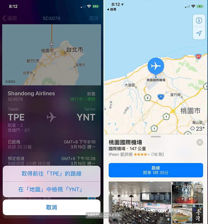 透過 iOS 內建功能也能快速查詢飛機航班時刻表、搭機與接機資訊