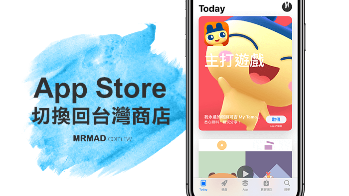 iso11 switching taiwan appstore