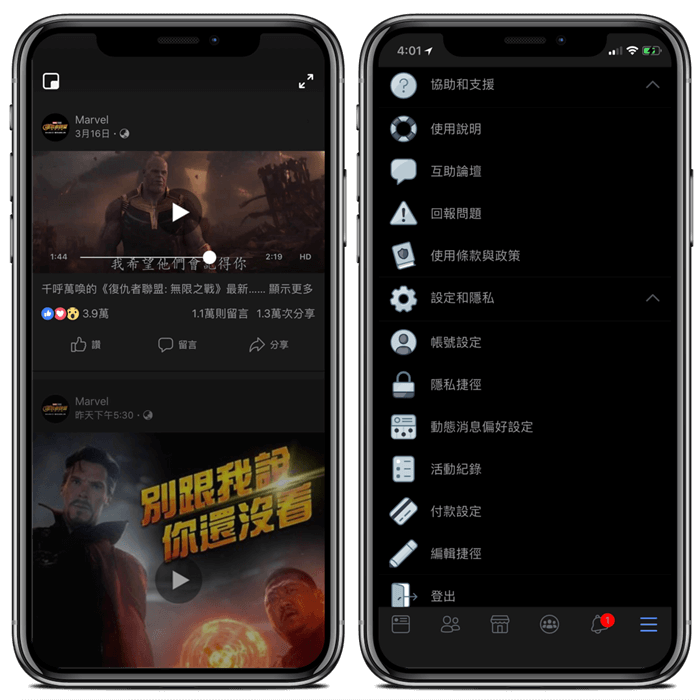 Iphone和ipad也能讓facebook 實現黑色風格或深色介面效果 瘋先生