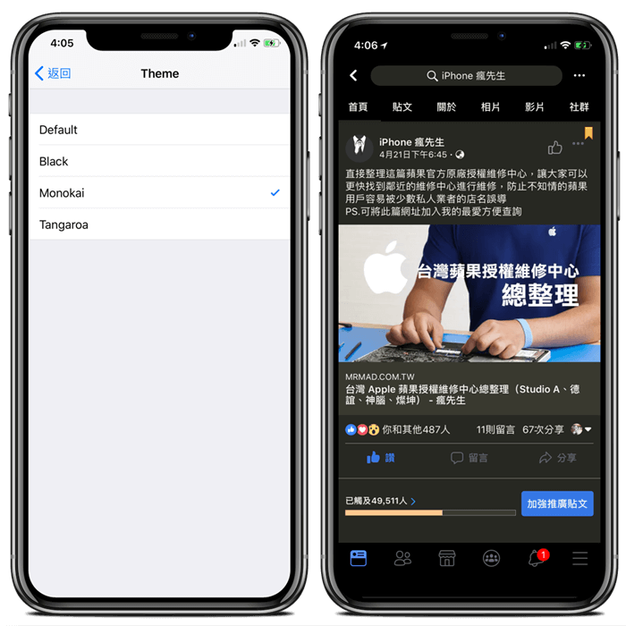 iPhone和iPad也能讓 Facebook APP實現深色黑暗風格效果技巧