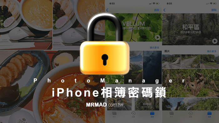 PhotoManager 替iOS 相簿實現Touch ID或Face ID鎖多功能工具