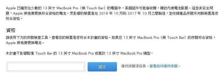 蘋果針對13吋MacBook Pro機種推出免費更換電池方案