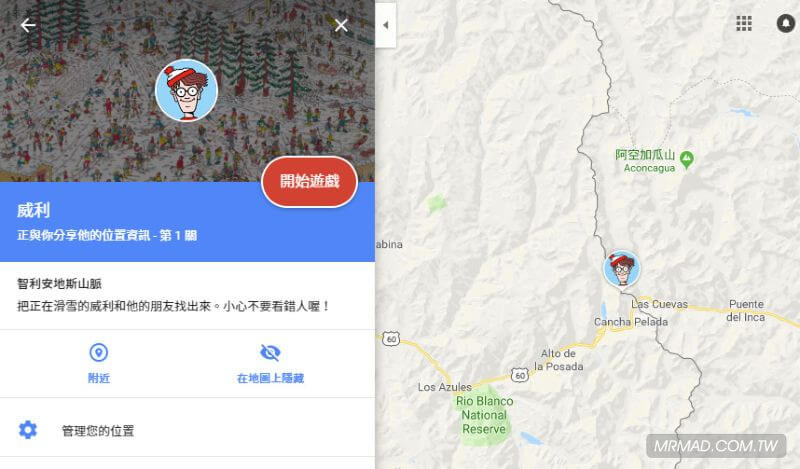 Google地圖推出威利在哪裡？愚人節神秘彩蛋遊戲
