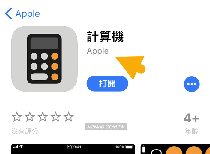 App Store 出現偽造iPhone原廠默認算機 App，教你分辨第三方與原廠？