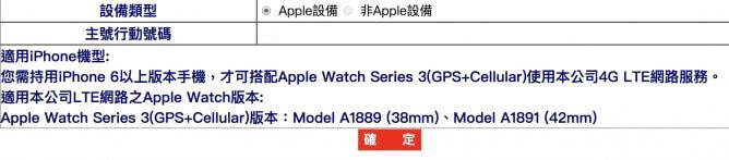 教你查詢中華電信eSIM資格，確認Apple Watch LTE能不能使用