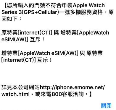 教你查詢中華電信eSIM資格，確認Apple Watch LTE能不能使用