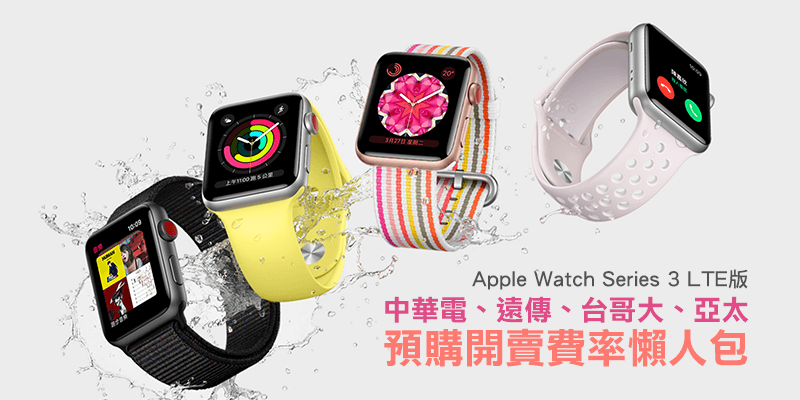 taiwan apple watch series 3 lte
