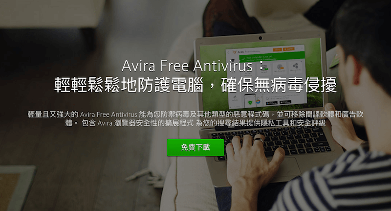 小紅傘 2018 Avira Free Antivirus 免費中文Mac防毒軟體設定技巧教學
