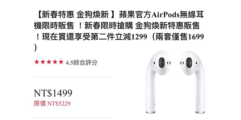 真假？全新蘋果AirPods超低優惠價格販售，收到才發現有驚喜