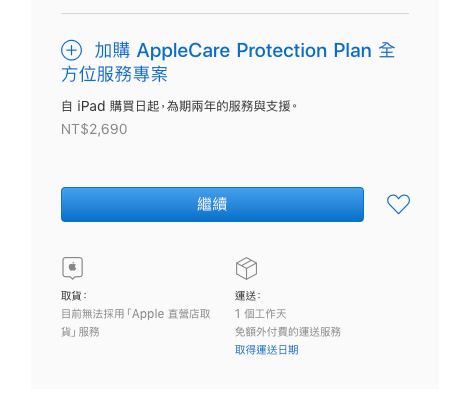 taiwan apple store buy 2018 ipad 3