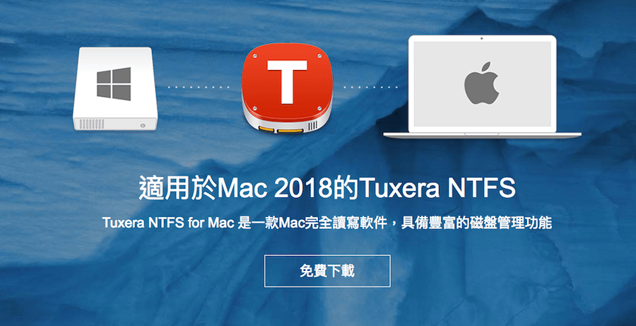 [MAC]Tuxera NTFS讓macOS也能順利讀寫NTFS格式