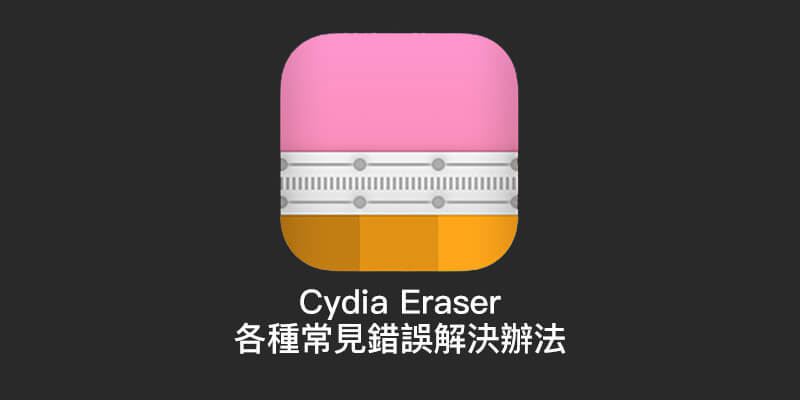 Cydia eraser error