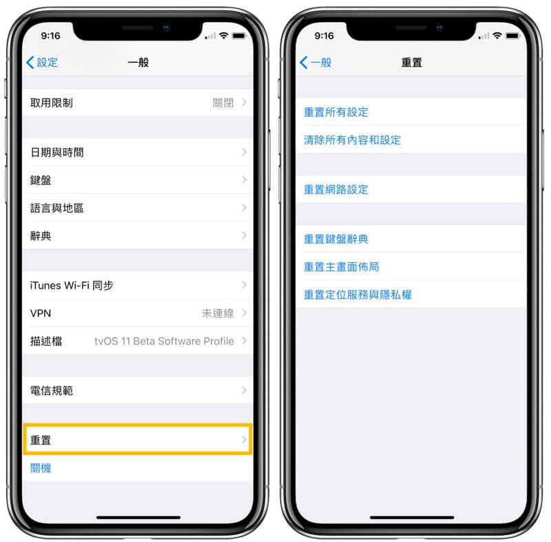 教學 如何替ipad Iphone重置 分析這功能到底有什麼用 瘋先生