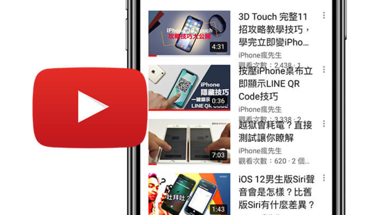 教學 教你完美解決iphone 的youtube字體重疊問題 瘋先生