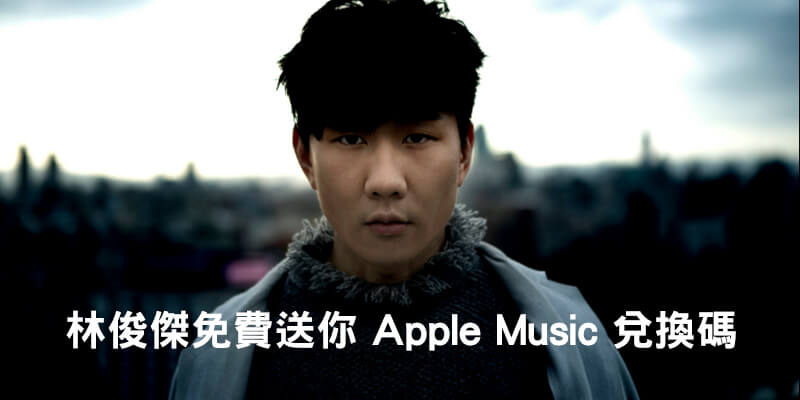 jj lin apple music free
