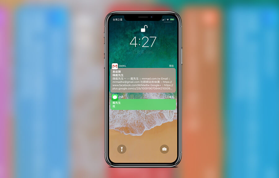 輕易改造 iOS 11 推播訊息與通知中心變得更七彩繽紛美化技巧