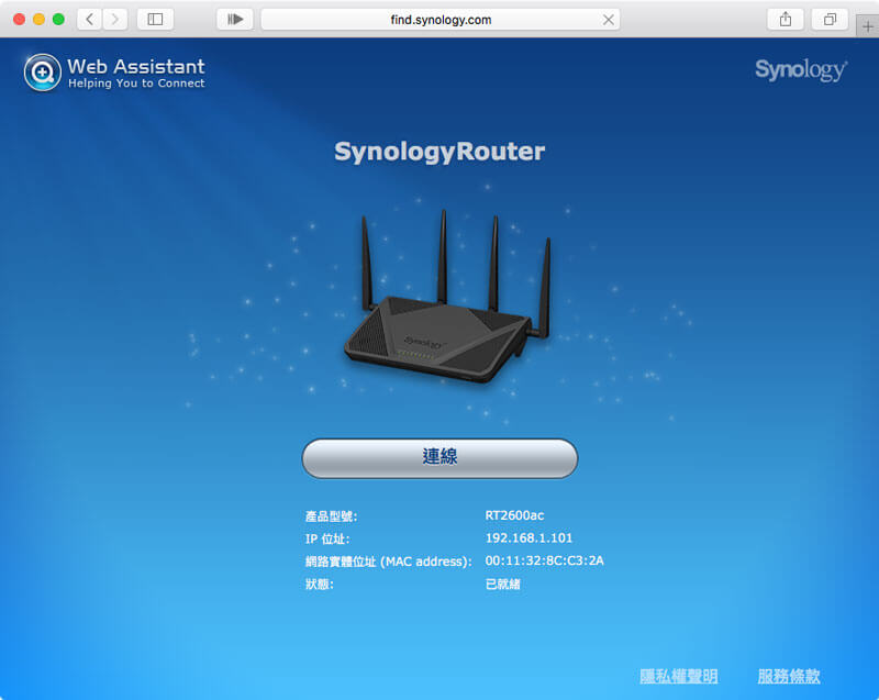 Synology rt2600ac initial setting 1