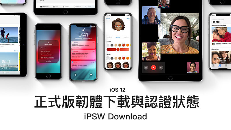 蘋果 iOS 12 正式版各種韌體iPSW下載清單含認證狀態