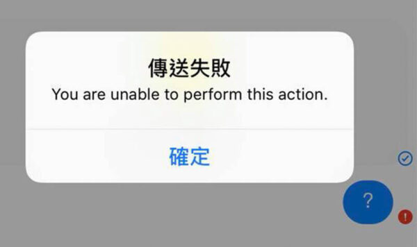 FB Messenger訊息出現You are unable to perform this action錯誤無法傳送怎麼辦？ - 瘋先生