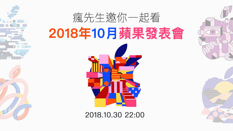 apple events live 2018october