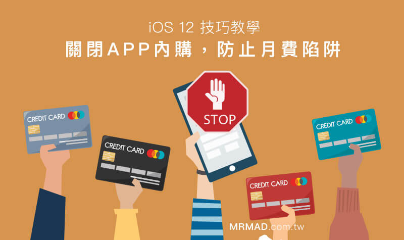 ios12 close app in app purchase