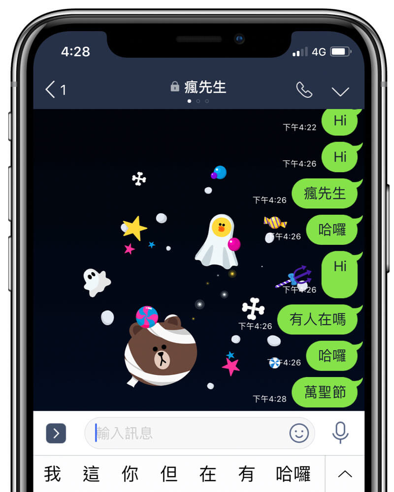 替LINE實現萬聖節彩蛋技巧1