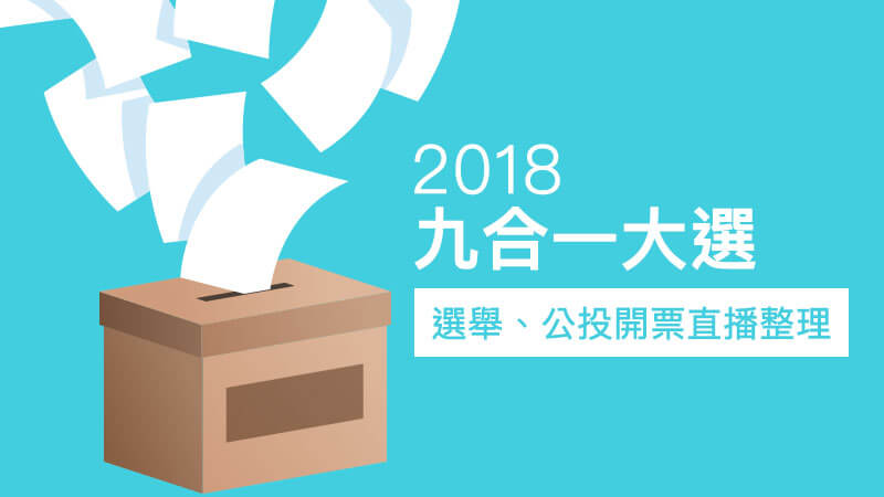 2018 taiwan election