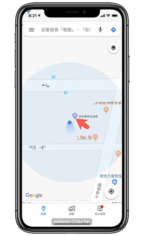 Google Maps 儲存記憶停車位功能教學3