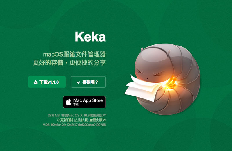 Keka 中文免費最強大macOS加密壓縮、解壓軟體，含設定與操作攻略