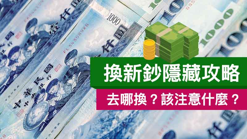 2019 new year for new banknotes