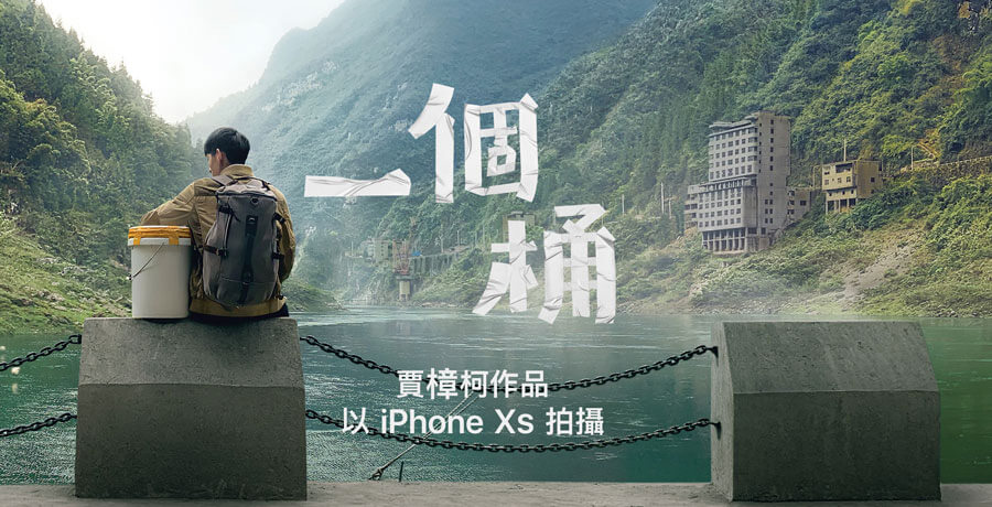 蘋果春節賀片《一個桶》iPhone XS效果直逼百萬攝影機 ，劇情含義？